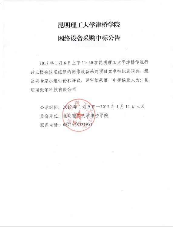 365官网网络设备采购中标公告