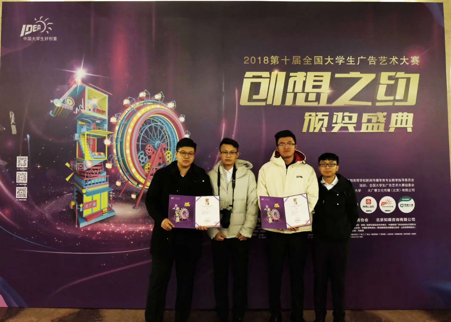 文产学生参加全国大学生广告艺术大赛获奖