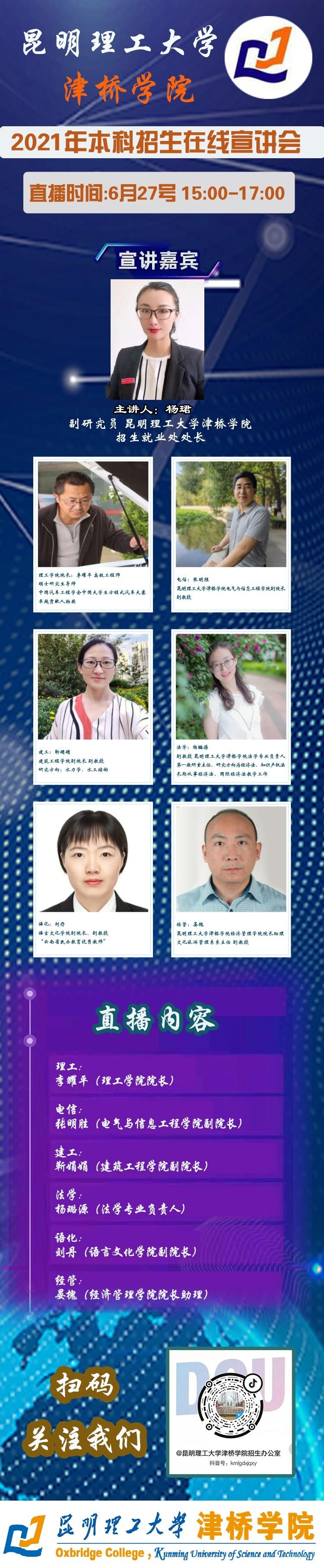 365英国上市集团官网于2021年6月27日开启津桥抖音直播线上宣讲