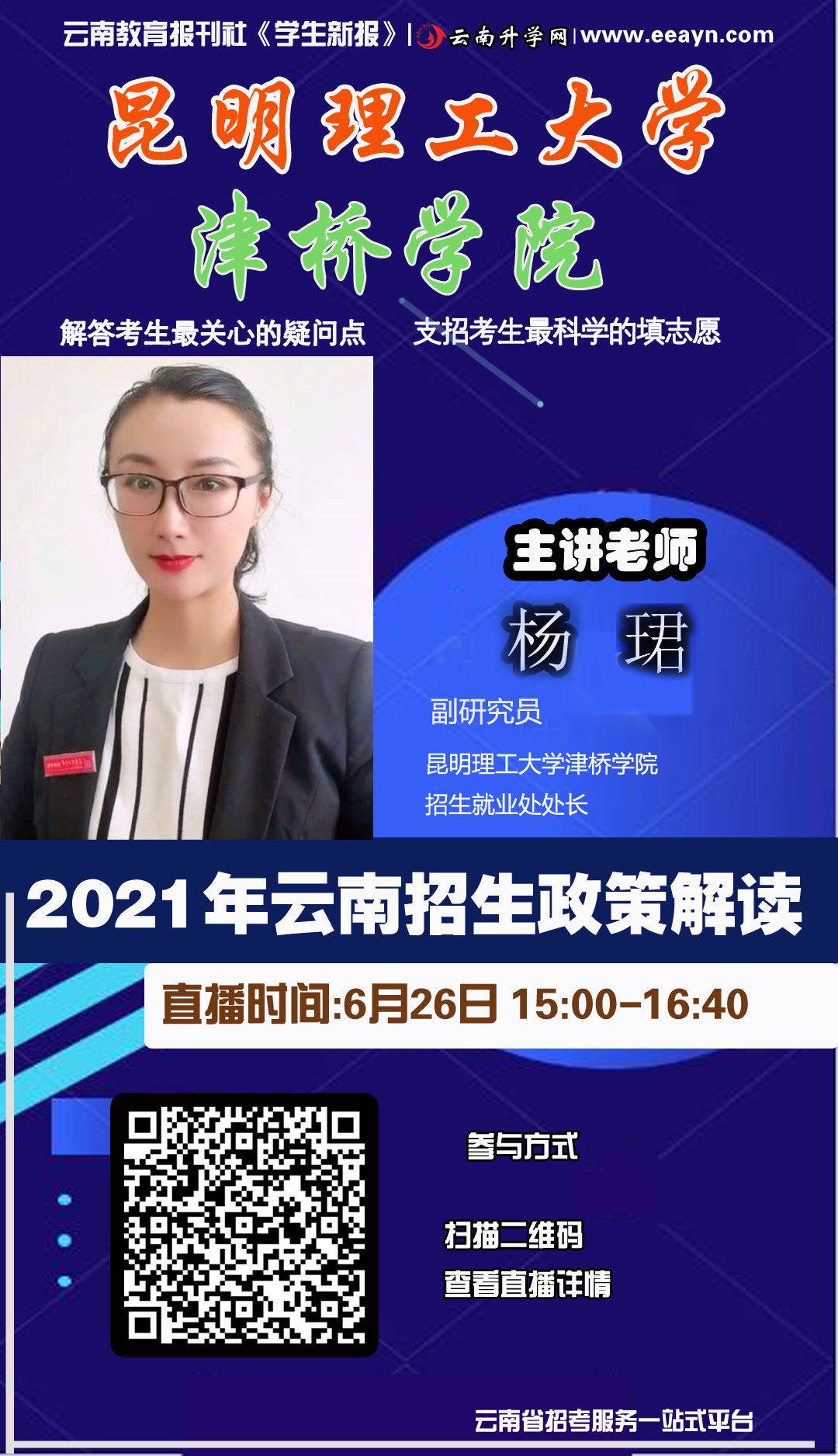 365英国上市集团官网于2021年6月26日开启津桥全省直播线上宣讲